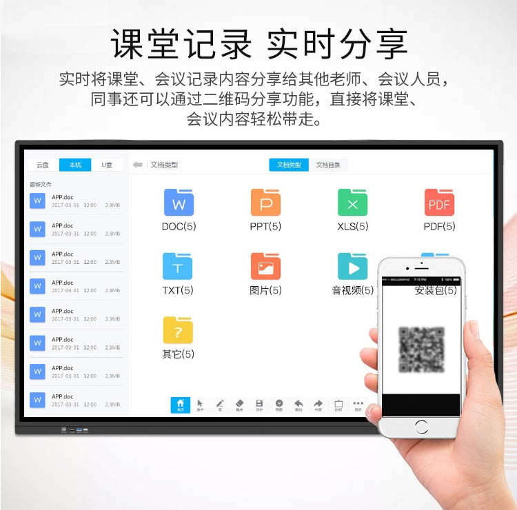 課堂記錄實(shí)時分享